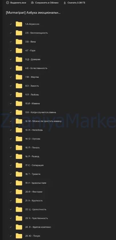 [Murmaripari] Азбука эмоциональных состояний 2.0. Тариф Все сама (Марина Муравьёва) скрин на облаке, фото 2 из 2.