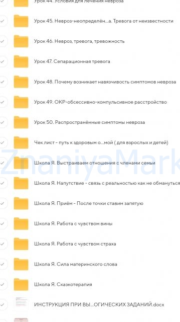 Невроз. Тариф Базовый (Светлана Ярославская) скрин на облаке, фото 2 из 2.