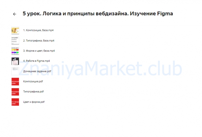 [DesignWithLove] Базовый курс по UI/UX дизайну. Тариф Самостоятельный (Крис Анфалова) скрин на облаке, фото 2 из 2.