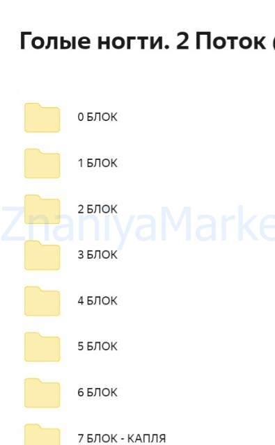 Голые ногти. 2 Поток (Наташа Saxar) скрин на облаке, фото 2 из 2.