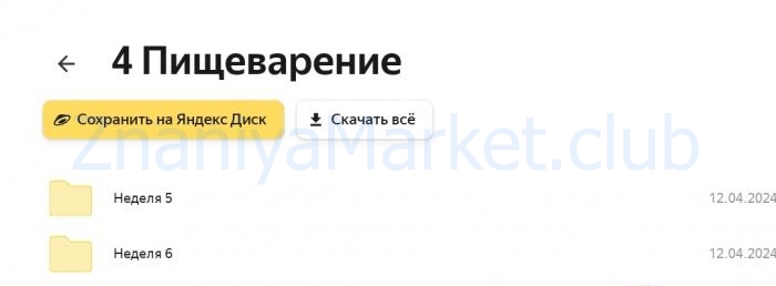 [МИИН] Семейная нутрициология. Тариф Хочу базу (Екатерина Веселова) скрин на облаке, фото 2 из 2.