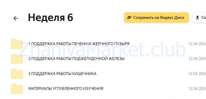 [МИИН] Семейная нутрициология. Тариф Хочу базу (Екатерина Веселова) скрин на облаке, фото 2 из 2.