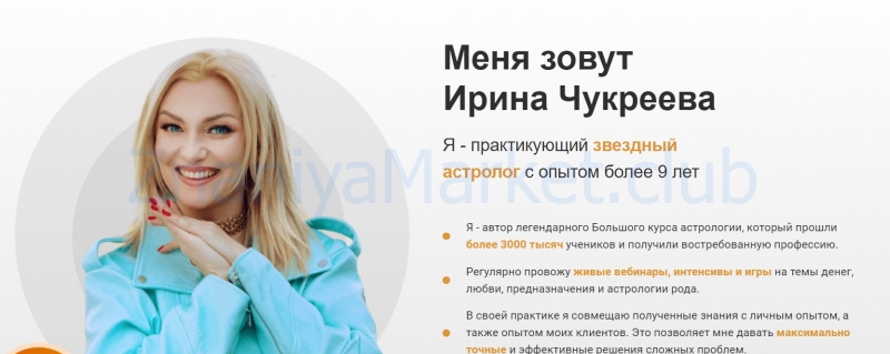 Астрология 2.0: от теории к практике (Ирина Чукреева) скрин на облаке, фото 2 из 2.