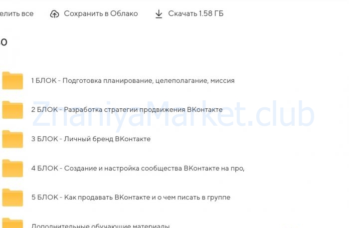 Продающая группа ВКонтакте 2024. Тариф Базовый (Оксана Ким) скрин на облаке, фото 2 из 2.