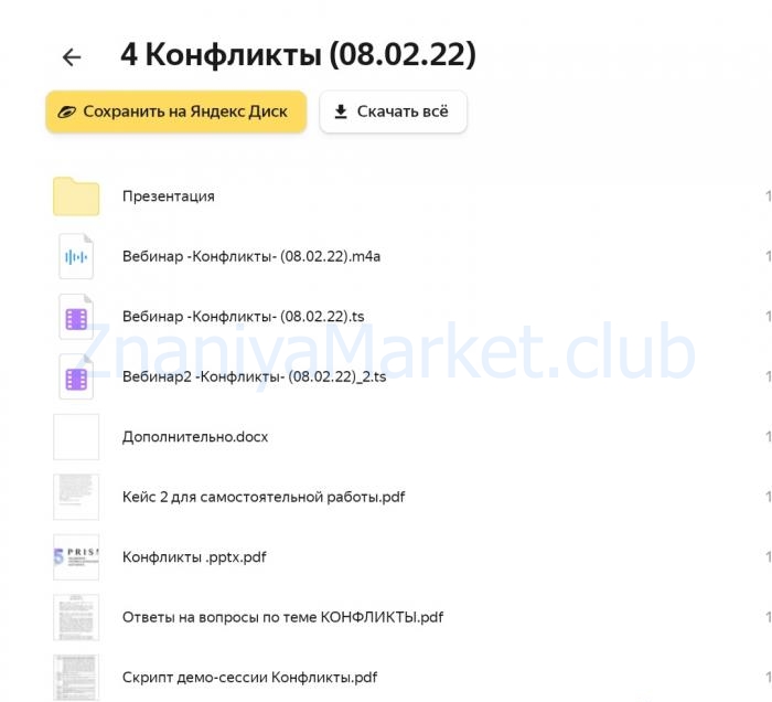 5 Prism в работе коуча (Юрий Мурадян, Ольга Рыбина) скрин на облаке, фото 2 из 2.
