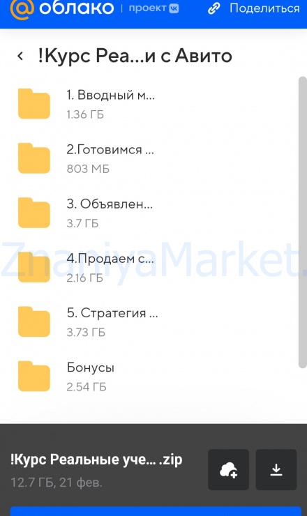 Реальные ученики с Авито. Тариф Самостоятельный (Екатерина Дехонт) скрин на облаке, фото 2 из 2.