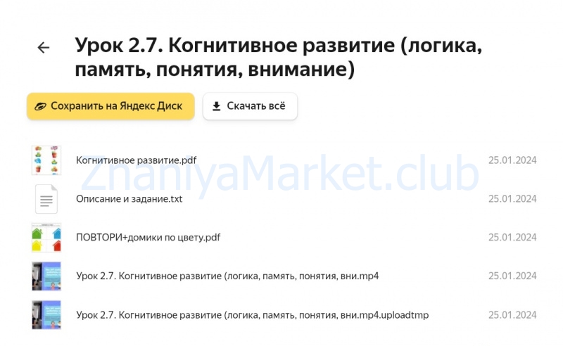 Запуск речи дома с мамой 2.0. Тариф Расширенный (Анна Костюченко annnakoss) скрин на облаке, фото 2 из 2.