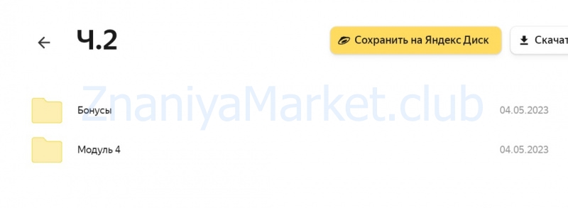 Сила энергопрактик (Марго Петренко) скрин на облаке, фото 2 из 2.