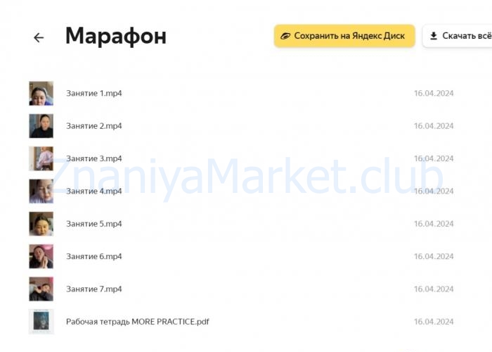 Детализация и пластика тела. 2024. Тариф Full (Баина Басанова) скрин на облаке, фото 2 из 2.