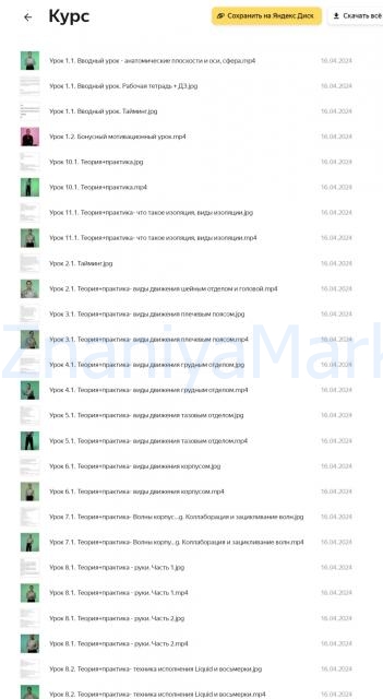 Детализация и пластика тела. 2024. Тариф Full (Баина Басанова) скрин на облаке, фото 2 из 2.