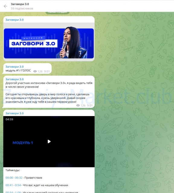 Заговори 3.0 + Reels как сахар. Тариф Все и сразу (Полина Маришова) скрин на облаке, фото 2 из 2.