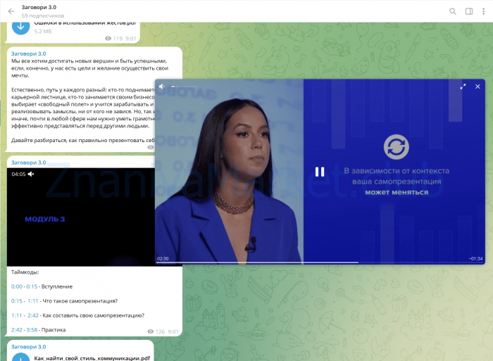 Заговори 3.0 + Reels как сахар. Тариф Все и сразу (Полина Маришова) скрин на облаке, фото 2 из 2.