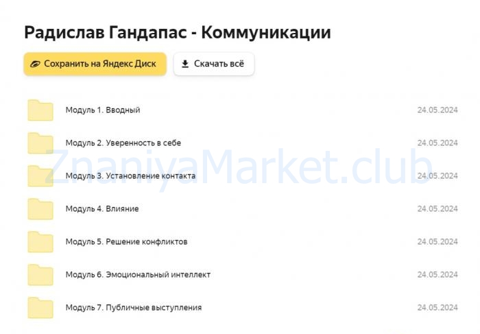 Коммуникация 2.0. Тариф Silver (Радислав Гандапас) скрин на облаке, фото 2 из 2.