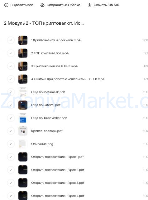 Капитал на крипте. 8 поток. Тариф Золото (Валерия Винокурова) скрин на облаке, фото 2 из 2.