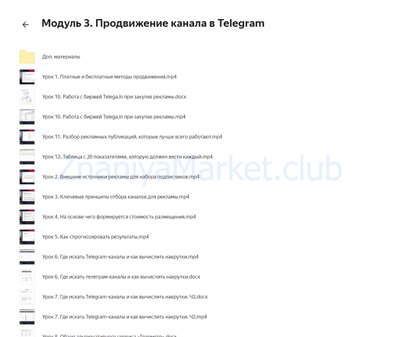 [Точка Доступа] Системный Telegram. 5 поток. Тариф База (Дмитрий Румянцев) скрин на облаке, фото 2 из 2.