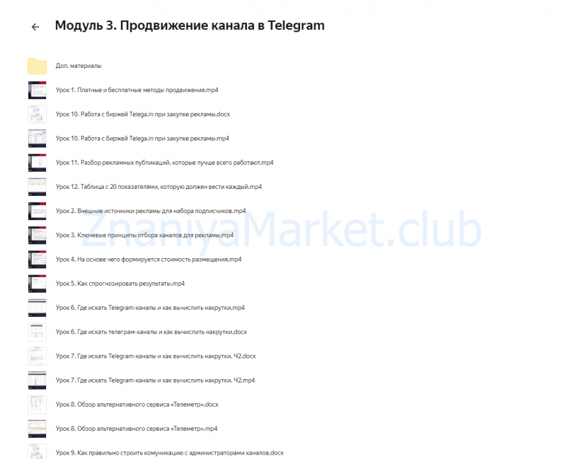[Точка Доступа] Системный Telegram. 5 поток. Тариф База (Дмитрий Румянцев) скрин на облаке, фото 2 из 2.
