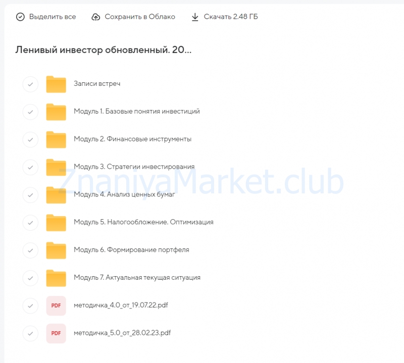 Ленивый инвестор обновленный. 2023.  Тариф Инвестор (Ольга Кильтау) скрин на облаке, фото 2 из 2.