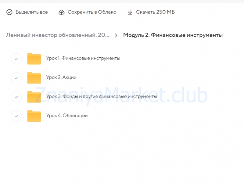 Ленивый инвестор обновленный. 2023.  Тариф Инвестор (Ольга Кильтау) скрин на облаке, фото 2 из 2.