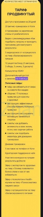 Метод Усмановой. Фитнес-программа. Тариф Продвинутый (Екатерина Усманова) скрин на облаке, фото 2 из 2.