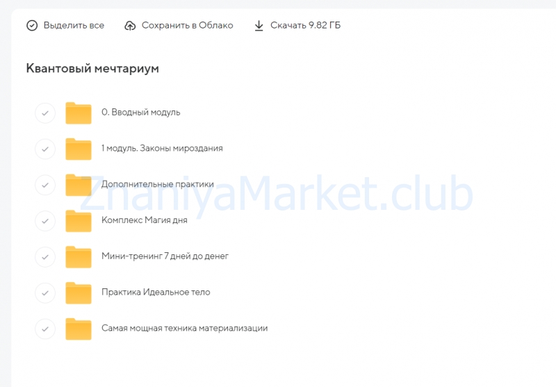 Квантовый мечтариум. Тариф Мастер (Мария Самарина) скрин на облаке, фото 2 из 2.