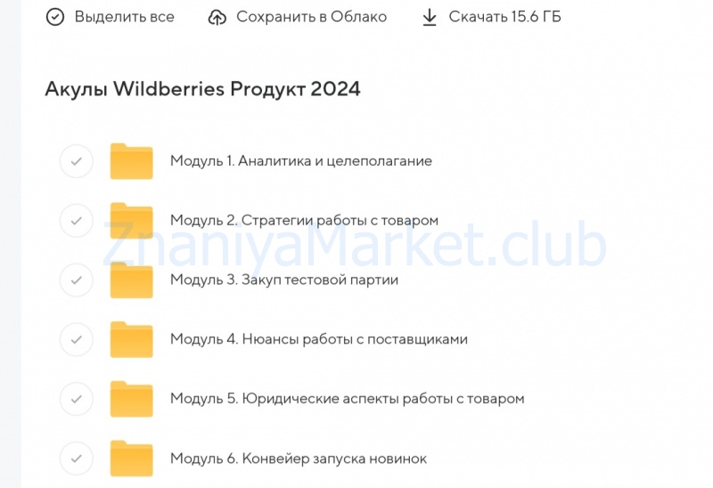 [Акулы Wildberries] Proдукт. Тариф Зритель, 2024 (Андрей Сосновский, Марина Шкурлова) скрин на облаке, фото 2 из 2.