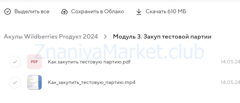 [Акулы Wildberries] Proдукт. Тариф Зритель, 2024 (Андрей Сосновский, Марина Шкурлова) скрин на облаке, фото 2 из 2.