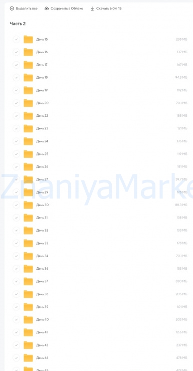 [hochu-shpagat] Королевская осанка и молодость лица 2023. Тариф Все включено (Елизавета Буданова) скрин на облаке, фото 2 из 2.