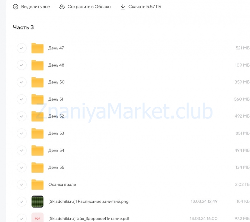 [hochu-shpagat] Королевская осанка и молодость лица 2023. Тариф Все включено (Елизавета Буданова) скрин на облаке, фото 2 из 2.