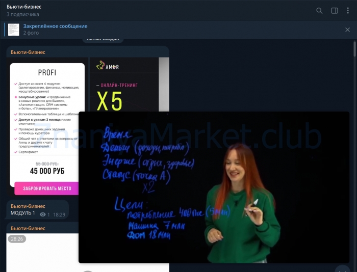 Х5. Бьюти бизнес как экосистема. Тариф Profi (Анна Мурнина) скрин на облаке, фото 2 из 2.