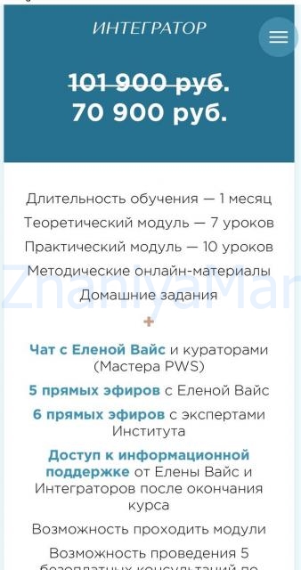 Метод PWS. Тариф Интегратор (Елена Вайс) скрин на облаке, фото 2 из 2.