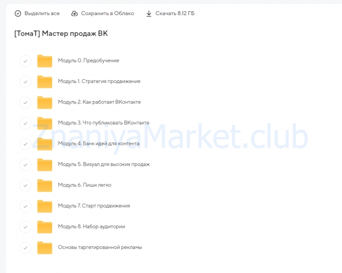 [tomatschool] Мастер продаж вконтакте. Тариф Я сам (Тома Саркулова) скрин на облаке, фото 2 из 2.