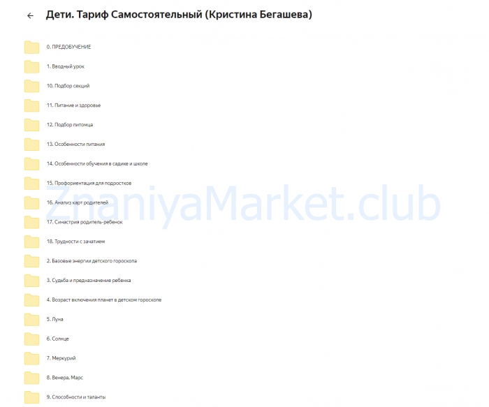 [Prostopro.life] Дети. Тариф С куратором (Кристина Бегашева) скрин на облаке, фото 2 из 2.