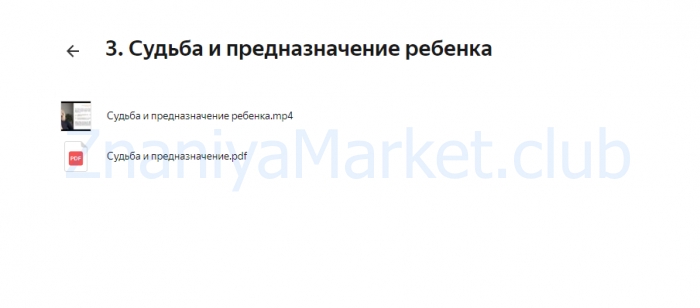 [Prostopro.life] Дети. Тариф С куратором (Кристина Бегашева) скрин на облаке, фото 2 из 2.