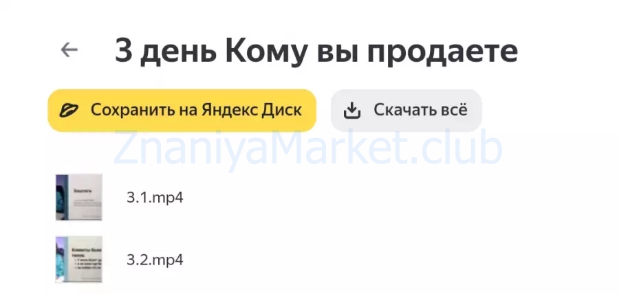 Магия продаж (Катя Климова) скрин на облаке, фото 2 из 2.