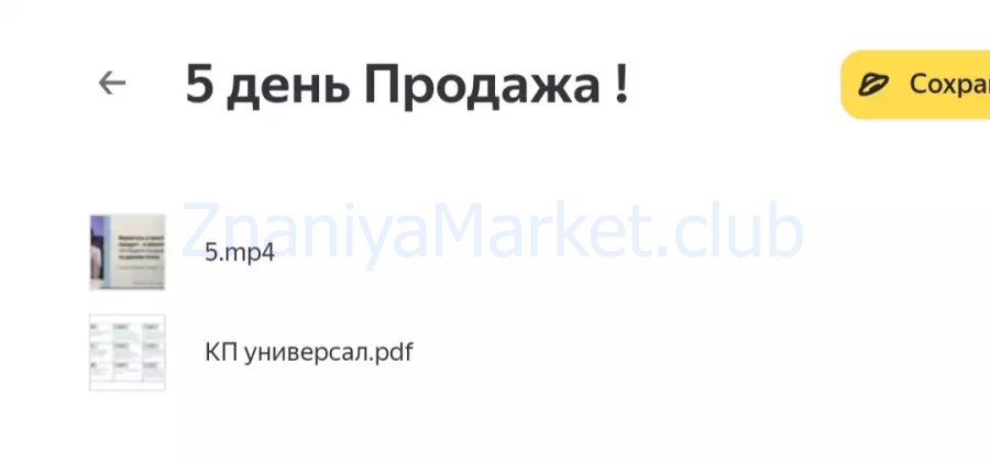 Магия продаж (Катя Климова) скрин на облаке, фото 2 из 2.