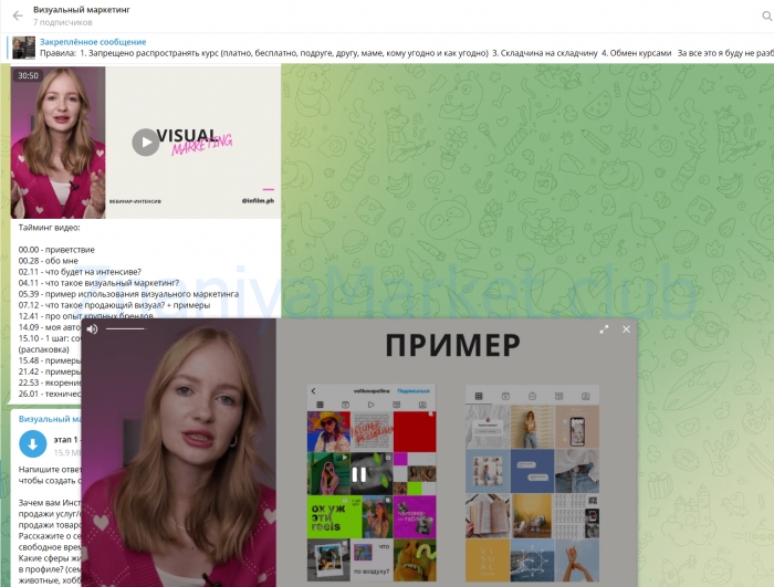 [Infilm.Ph] Визуальный маркетинг (Саша Кустова) скрин на облаке, фото 2 из 2.