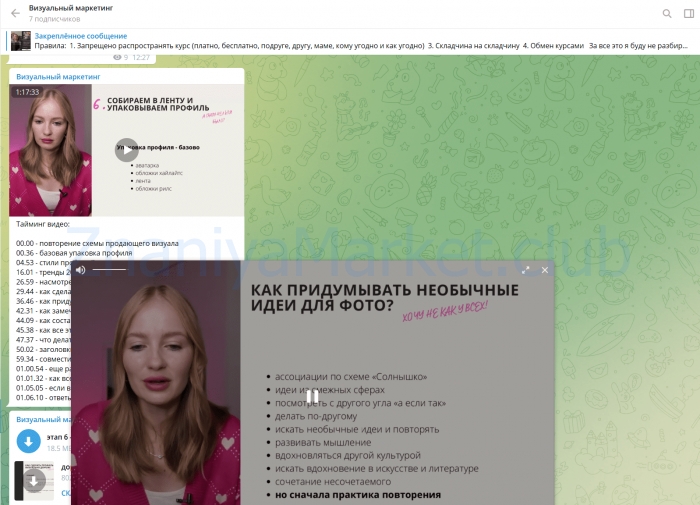 [Infilm.Ph] Визуальный маркетинг (Саша Кустова) скрин на облаке, фото 2 из 2.