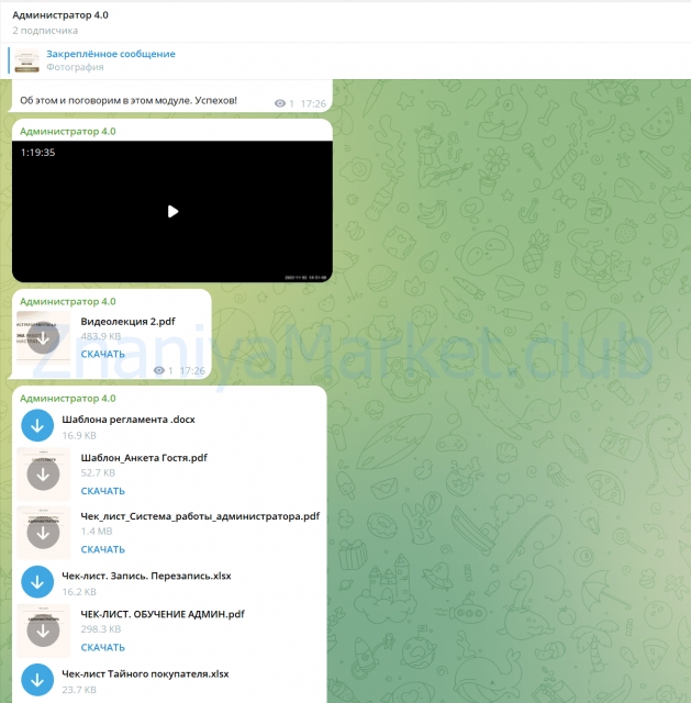 [Beauty Education №1] Администратор мечты 4.0. Тариф Админ (Ирина Михина) скрин на облаке, фото 2 из 2.