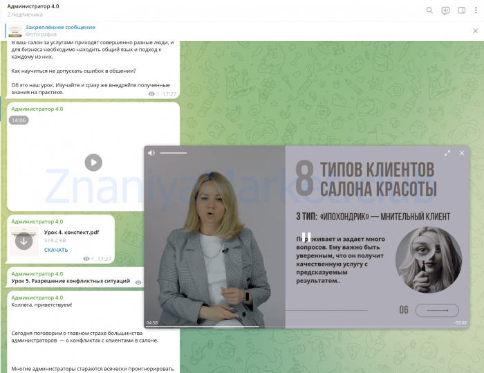 [Beauty Education №1] Администратор мечты 4.0. Тариф Админ (Ирина Михина) скрин на облаке, фото 2 из 2.