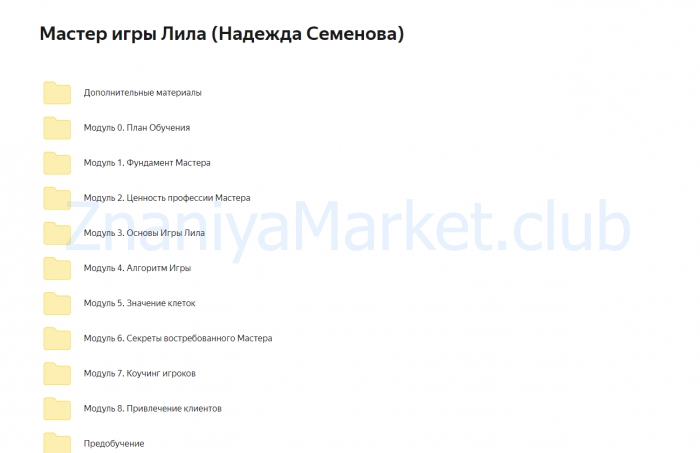 Мастер игры Лила (Надежда Семенова) скрин на облаке, фото 2 из 2.