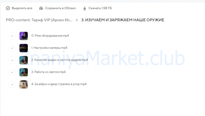 PRO-content. Тариф VIP (Арсен Исмаилов) скрин на облаке, фото 2 из 2.