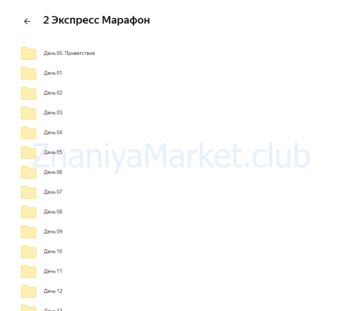 [MelAnnett] Животворящий марафон + экспресс 2024 (Анна Мельникова) скрин на облаке, фото 2 из 2.