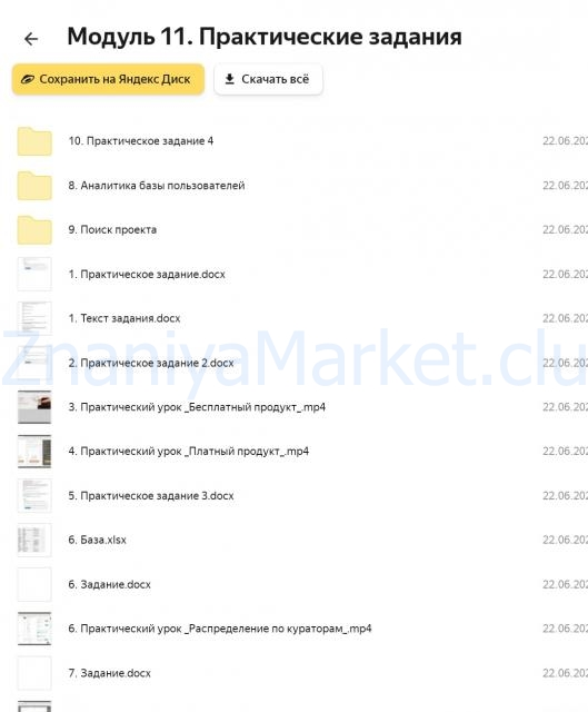 Администратор GetCourse. 3 поток. Тариф Профи (Ольга Рыжова) скрин на облаке, фото 2 из 2.