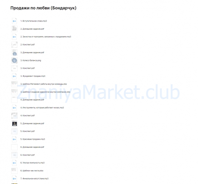 Продажи по любви. Тариф Gold (Кристина Бондарчук) скрин на облаке, фото 2 из 2.