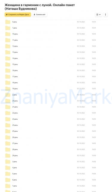 Женщина в гармонии с луной. Онлайн-пакет (Наташа Будникова) скрин на облаке, фото 2 из 2.