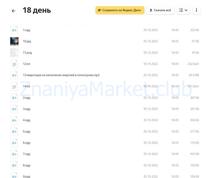 Женщина в гармонии с луной. Онлайн-пакет (Наташа Будникова) скрин на облаке, фото 2 из 2.