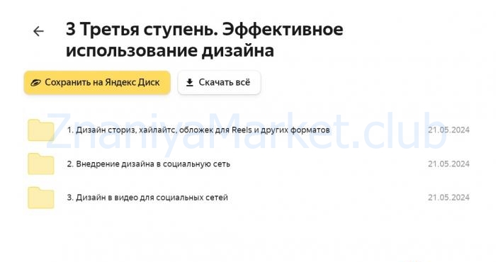 [Design Wonderland] Профессия дизайнер социальных сетей. Тариф Самостоятельный (Алиса Яковлева) скрин на облаке, фото 2 из 2.