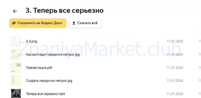 Интенсив для менеджеров продукта. Тариф Базовый (Валерия Розовая) скрин на облаке, фото 2 из 2.