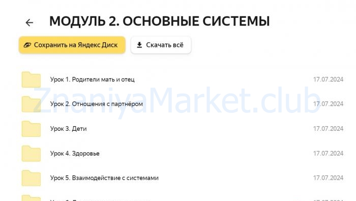 Семейные расстановки 2-й поток. Тариф Специалист (Екатерина Целикова) скрин на облаке, фото 2 из 2.