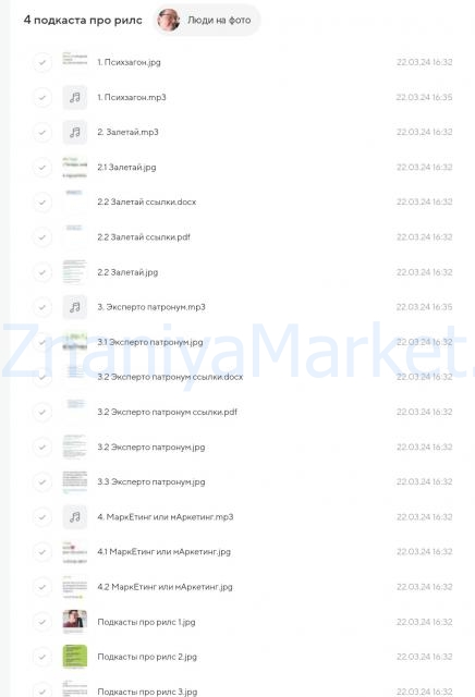 [gaas_mi]  4 подкаста про рилс (Ия Гаас) скрин на облаке, фото 2 из 2.